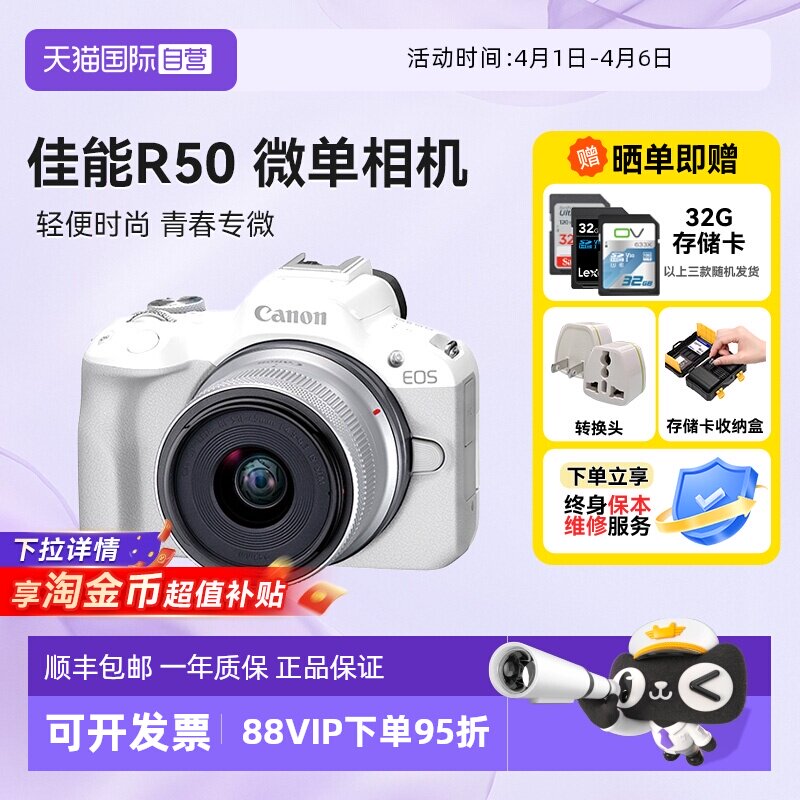 【自营】佳能 R50 18-45 微单相机高清数码r50半画幅入