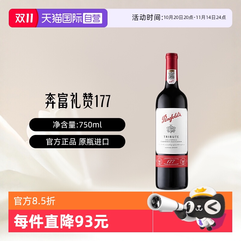 红葡萄酒177周年礼赞奔富