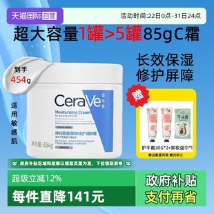 适乐肤面霜C霜神经酰胺屏障修护霜补水保湿 CeraVe 敏感肌 自营