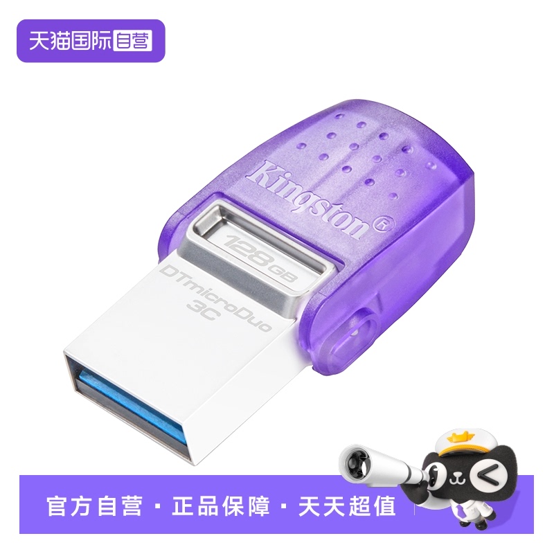 金士顿128g手机U盘两用