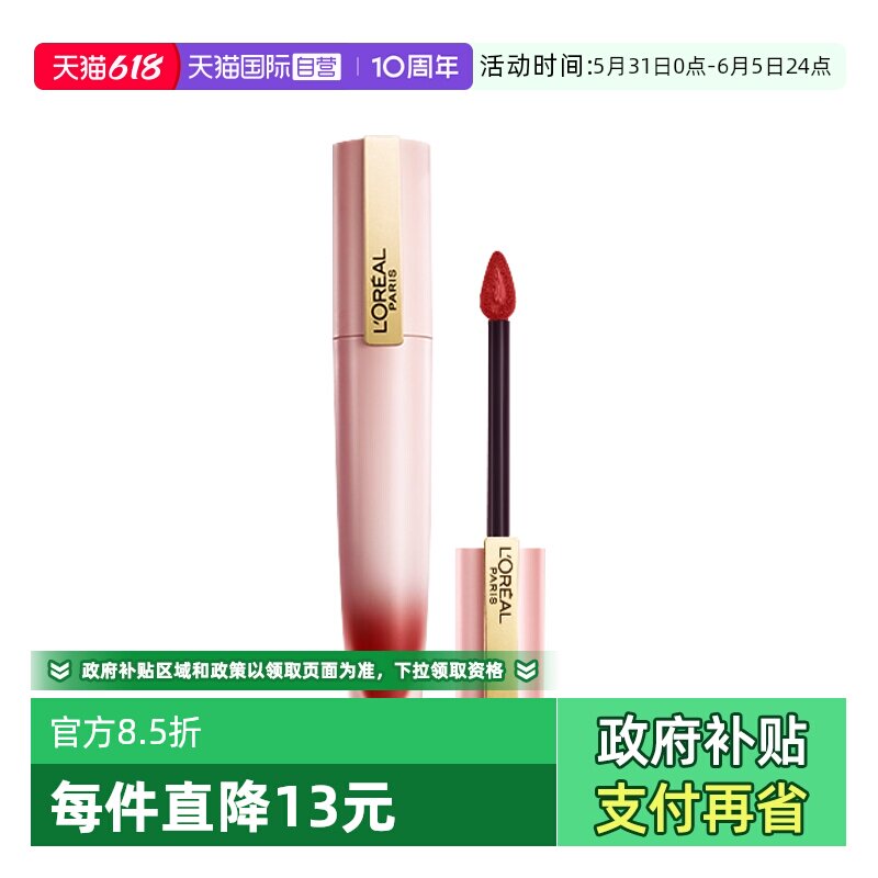 【自营】L'oreal/欧莱雅小钢笔印迹唇釉7ml哑光口红女持久