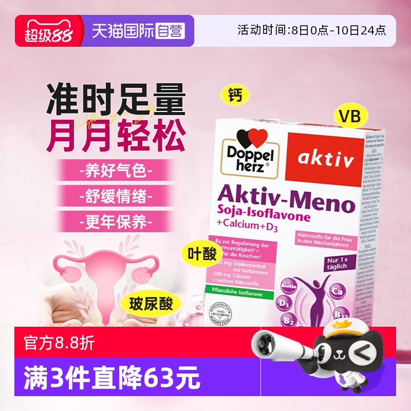 德国双心大豆异黄酮天然雌激素