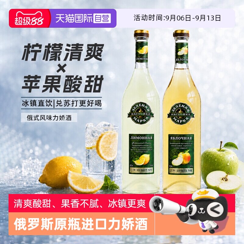 【自营】俄罗斯原瓶进口柠檬味利口酒苹果味力娇酒调酒烘焙鸡尾酒