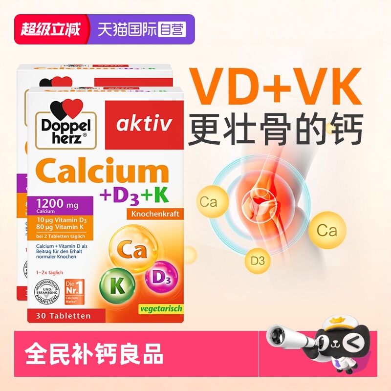 双心D3活性钙片中老年德国进口