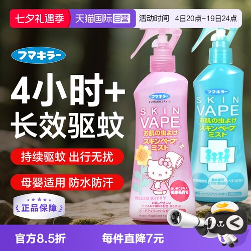 原装进口VAPE日本未来喷雾200ml