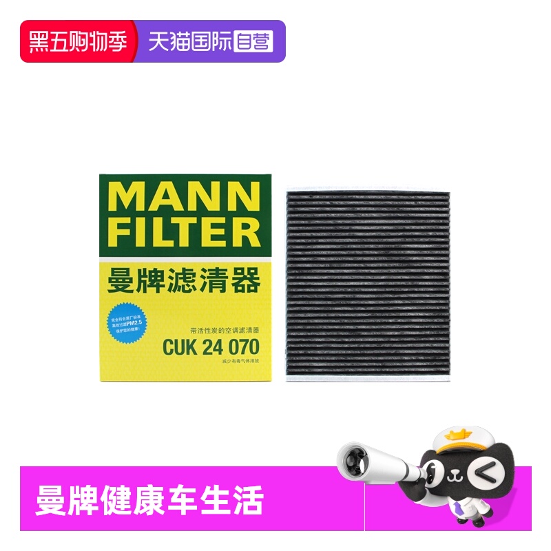 曼牌过滤车内空气空调滤芯