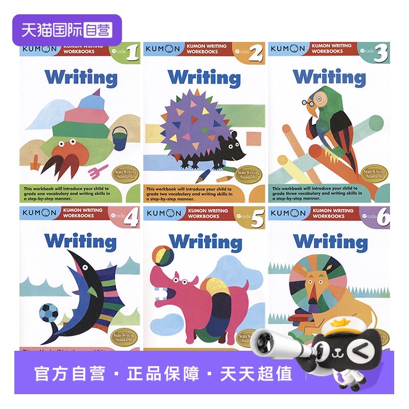 公文式教育写作1-6年级