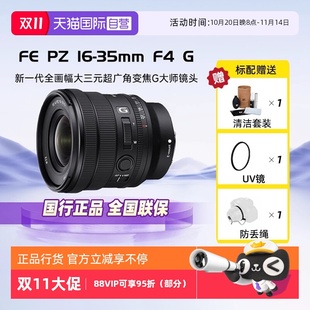 索尼SONY 35mm G广角电动变焦镜头SELP1635G 自营