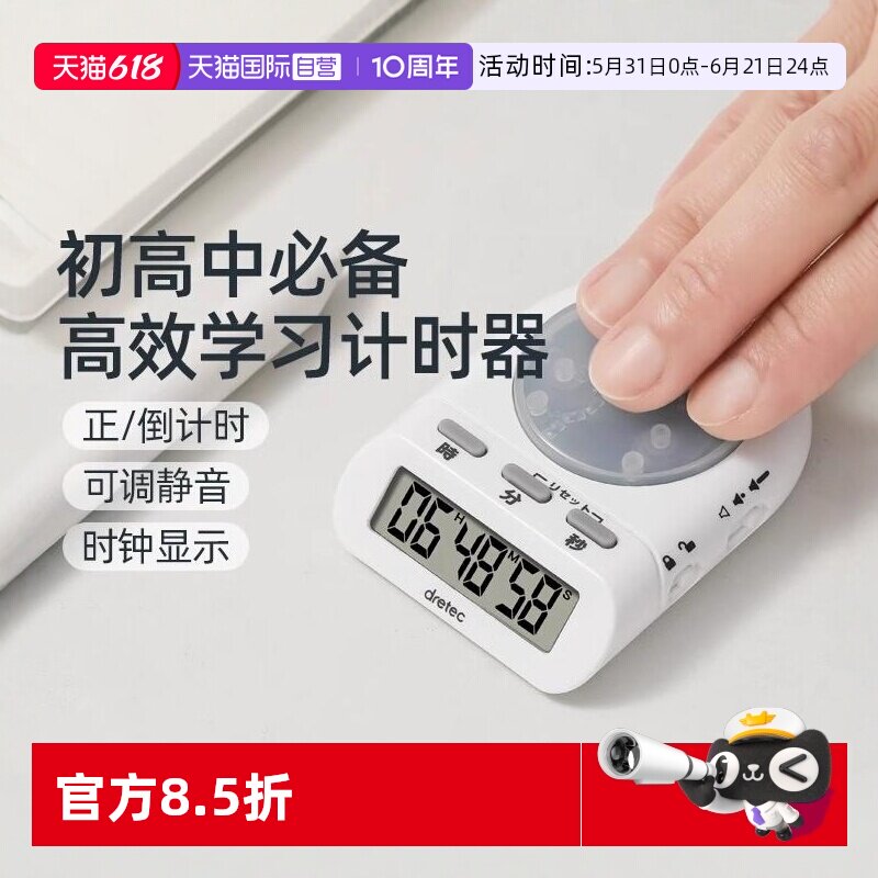 【自营】Dretec多利科日本计时器学习考研神器定时器提醒器静音