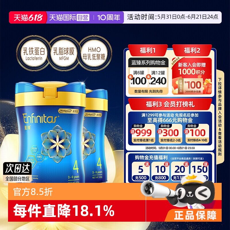 【自营】美赞臣港版蓝臻婴幼儿奶粉荷兰0蔗糖初生宝宝4段820g*2罐