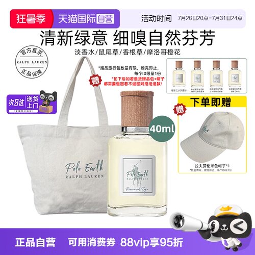 拉夫劳伦地球香水系列持久留香