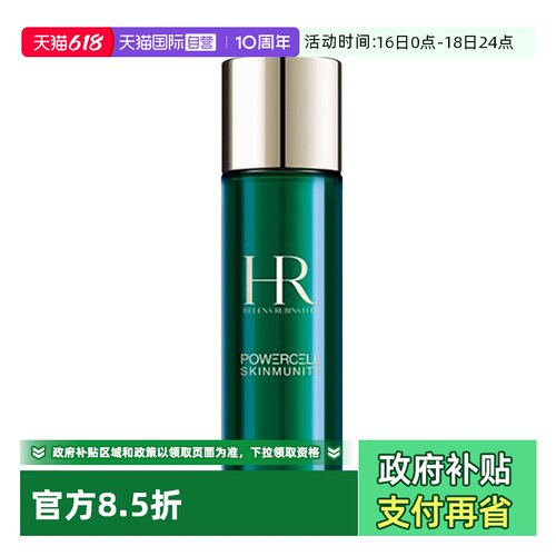 【自营】赫莲娜HR绿宝瓶强韧修护精萃液补水保湿30ml旅行装新版