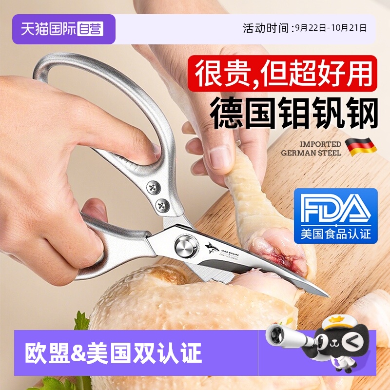 【自营】狂鲨德国进口剪刀厨房专用强力鸡鸭鹅骨头不锈钢食物剪子