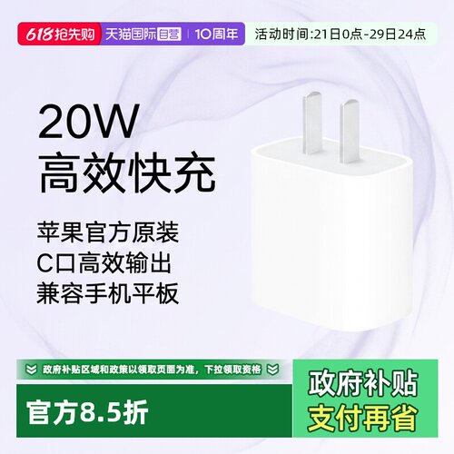 Apple/苹果快充原装20W