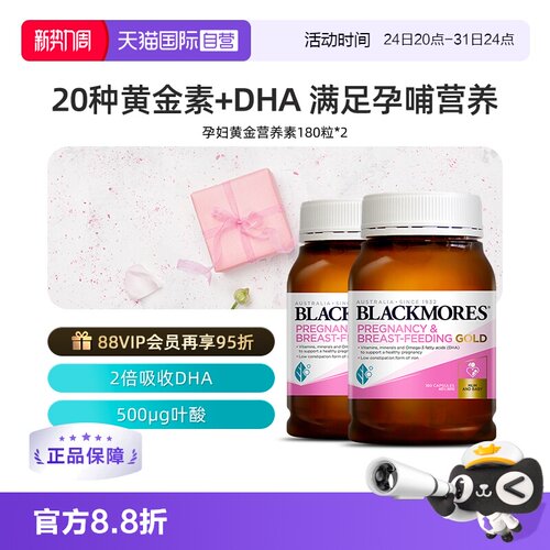 澳佳宝叶酸片黄金营养瓶