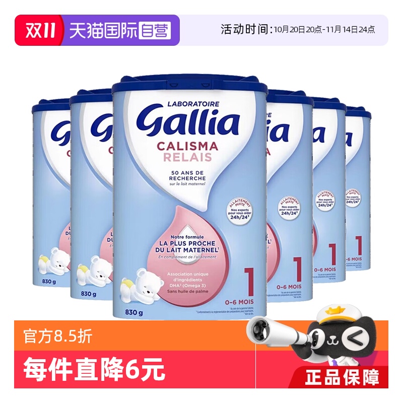 【自营】法国达能-佳丽雅/Gallia新生儿婴幼儿奶粉母乳型1段*6罐