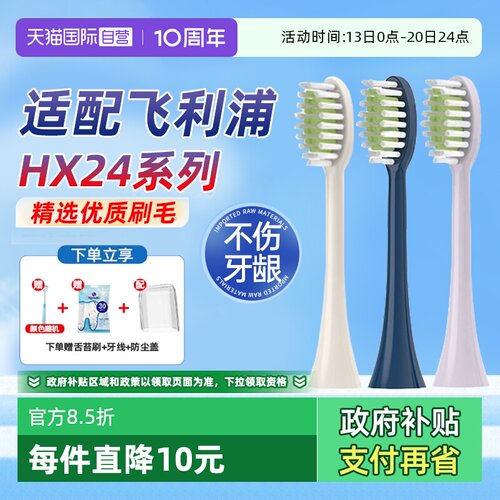 自营适配飞利浦小羽刷系列