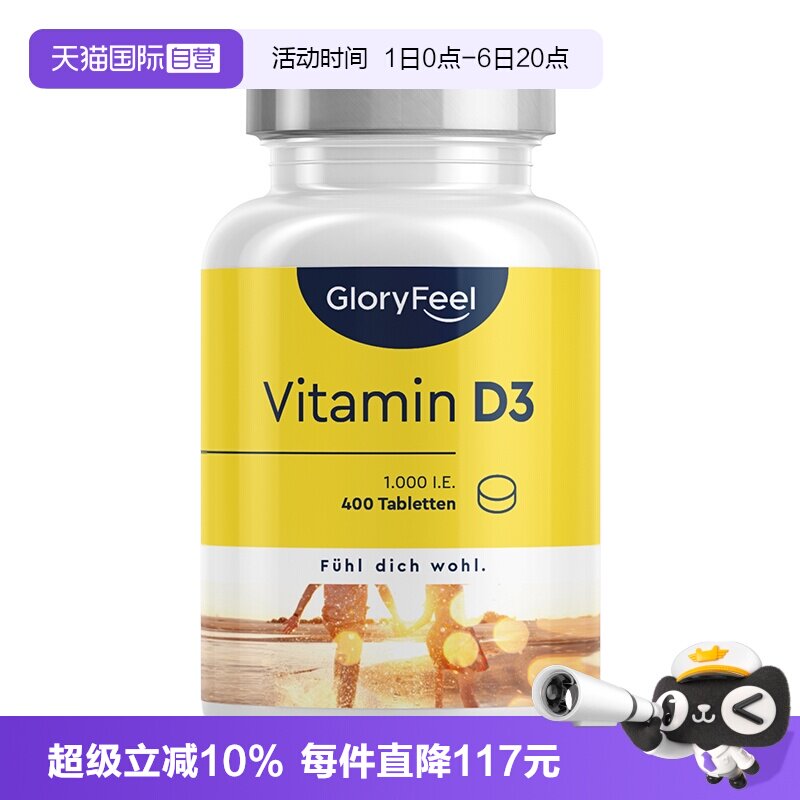 gloryfeel维生素d3100iu