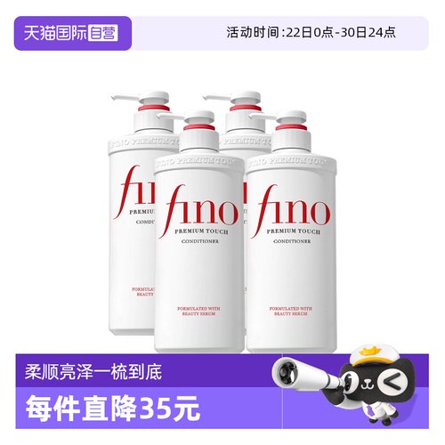 fino改善毛躁柔顺修复护发素