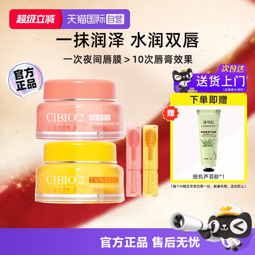 泰国cibio2唇膜4.0滋润保湿唇膏