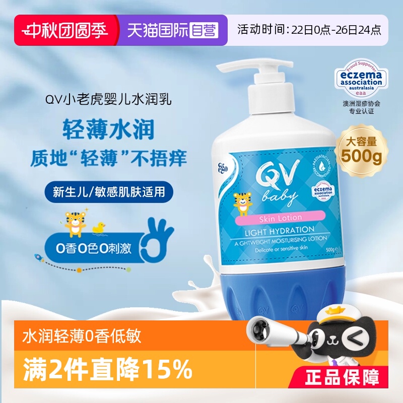 EGO澳洲意高QV小老虎润肤乳500g