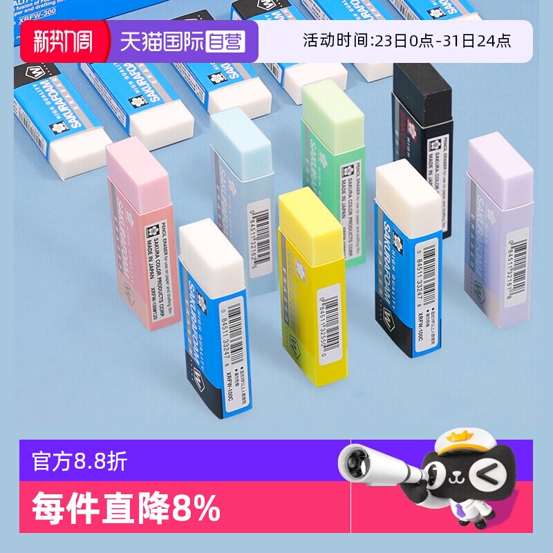 【自营】SAKURA樱花橡皮檫小学生专用无屑干净2b考试铅笔橡皮