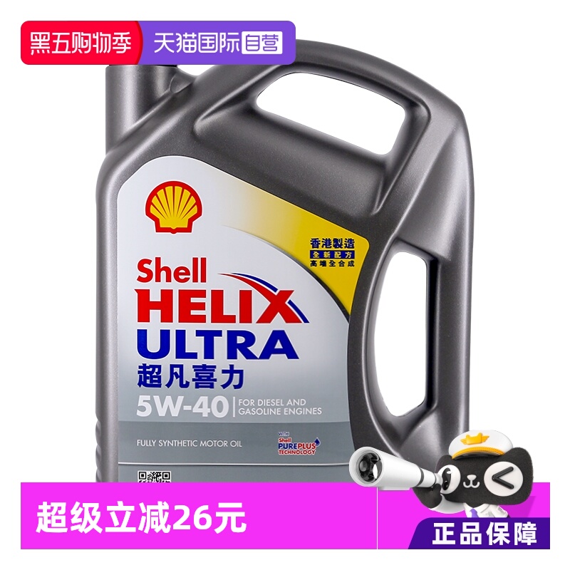 shell壳牌超凡喜力sp4L级灰壳