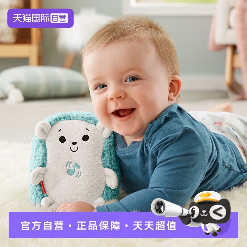 【自营】费雪新生儿音乐安抚小刺猬玩具哄睡胎教亲子早教益智玩偶