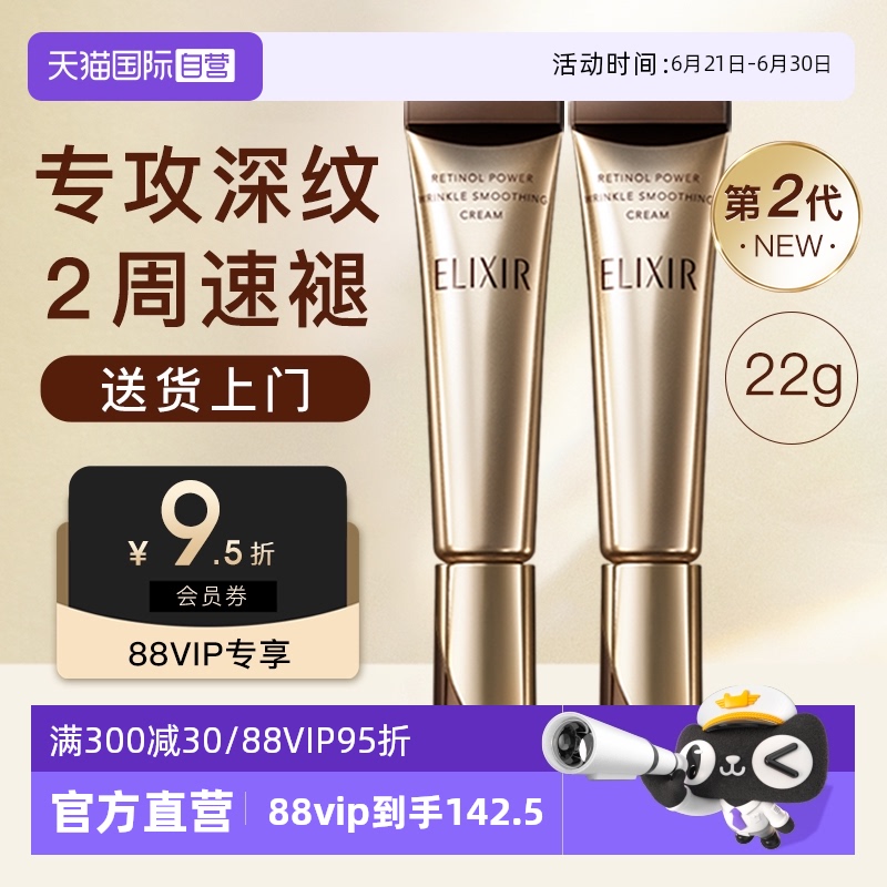 【自营】Elixir/怡丽丝尔第二代a醇眼霜抗皱紧致淡化细纹黑眼圈