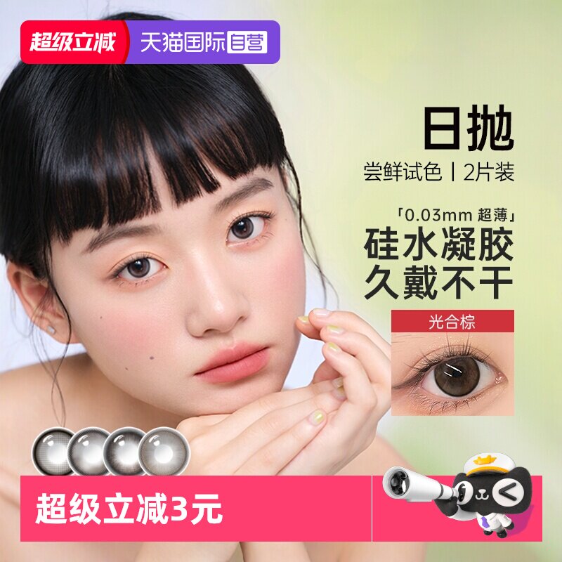 150DK/t高透氧 10小时水润舒适