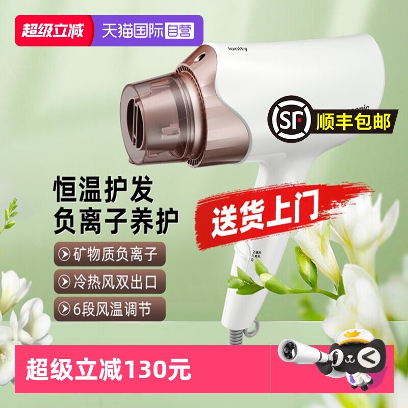 【自营】松下吹风机家用大功率速干矿物质负离子女神节礼物WNE6A
