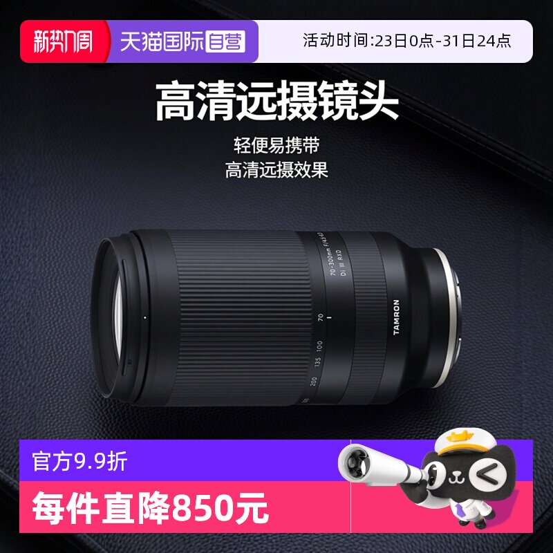 【自营】腾龙（Tamron）A047 70-300mm F/4.