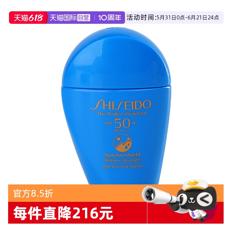 【自营】Shiseido/资生堂蓝胖子防晒隔离防护乳液15ml