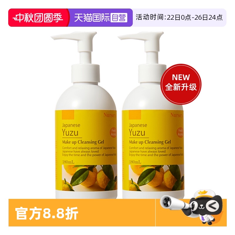 【自营】Nursery/娜斯丽柚子卸妆乳180ml 深层清洁清爽卸妆油膏