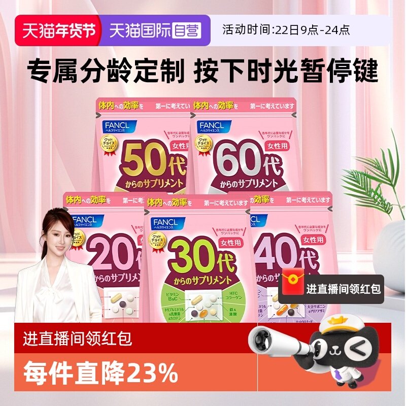 【自营】FANCL/芳珂20-60岁男女性每日综合维生素营养包30包/袋,保健食品/膳食营养补充食品,维生素/矿物质/营养包,淘宝优惠券,粉丝福利购,淘宝优惠卷