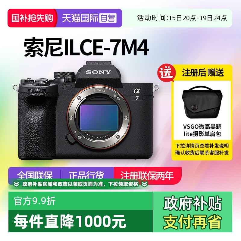 【自营】索尼 A7M4 专业高清全画幅微单拍照数码相机 a7m4相机