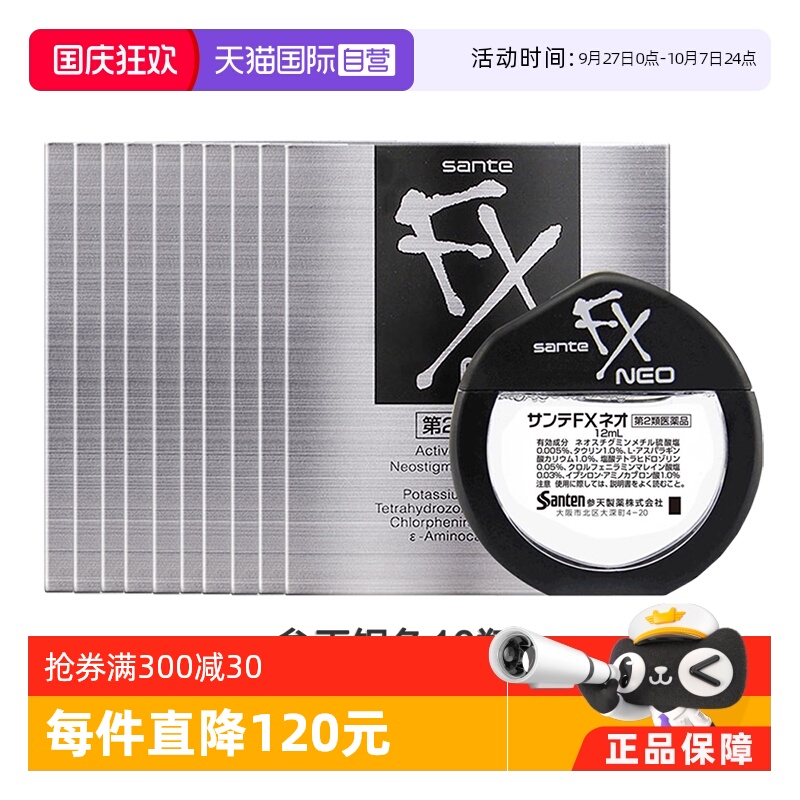 【自营】日本参天FX银瓶12ml隐形眼部滴眼液清凉护眼液润眼液*10