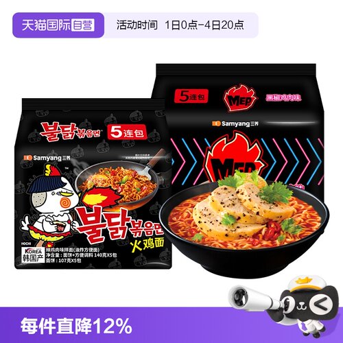 【自营】三养MEP黑椒鸡肉味拉面东南亚风味汤面泡面速食宵夜2袋装