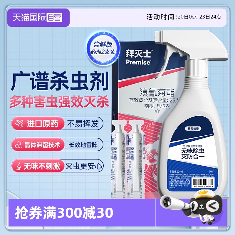 【自营】拜灭士拜耳除敌杀虫剂10ml家用除杀蟑螂药喷雾室内非无毒