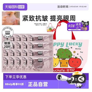 奥伦纳素精华明眸眼膜贴20对修护淡化细纹抗皱紧致保湿 送礼袋