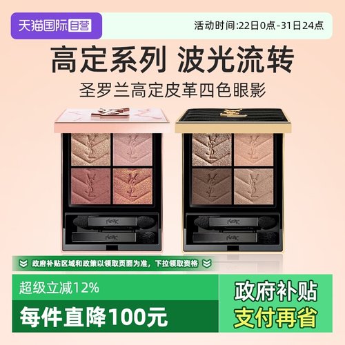 YSL/圣罗兰高定皮革四色眼影