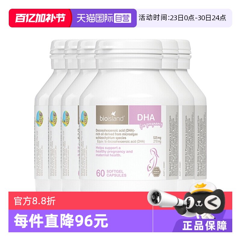 【自营】澳洲bioisland佰澳朗德孕妇海藻油DHA孕期哺乳期60粒*6瓶
