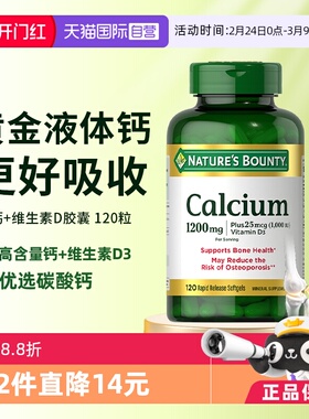 【自营】自然之宝1200mg高含量液体钙维生素D3胶囊健骨骼乳钙VD3