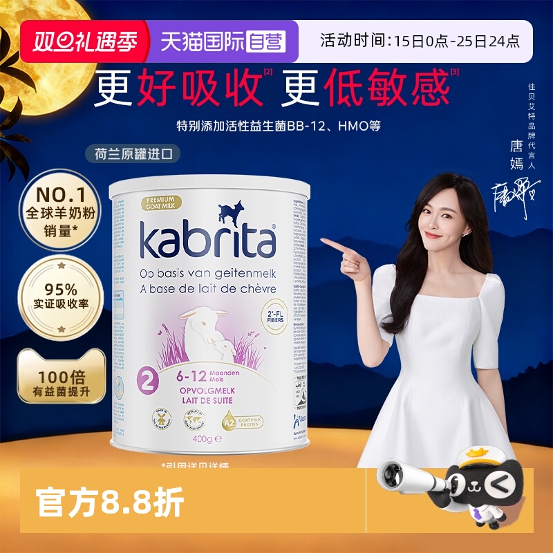 【自营】佳贝艾特羊奶粉荷兰版白金装二段2段400g*1罐