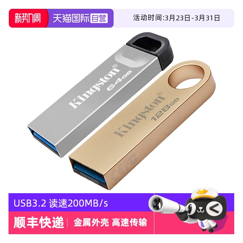 【自营】金士顿U盘64/128/256G高速USB3.2金属优盘