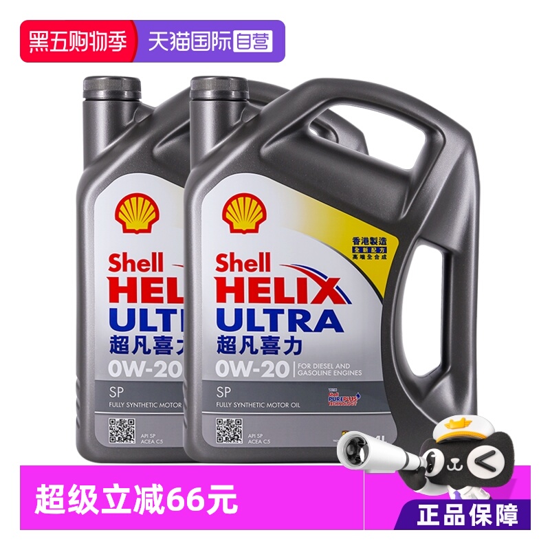 shell壳牌超凡灰喜力sp香港进口