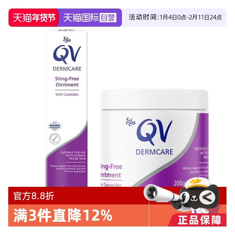 【自营】EGO意高QV湿疹膏舒缓晶冻神经酰胺保湿温和不刺痛皮肤,医疗器械,保健理疗,淘宝优惠券,粉丝福利购,淘宝优惠卷