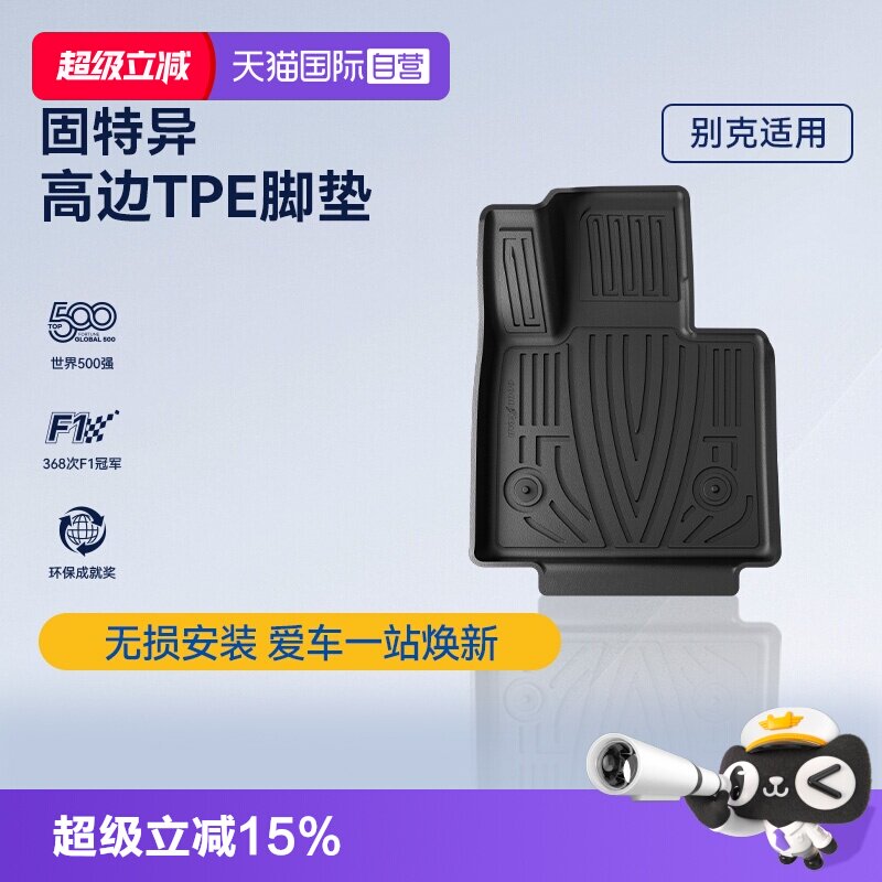 【自营】固特异TPE脚垫适用于别克至境E7君威英朗昂科威君越凯越