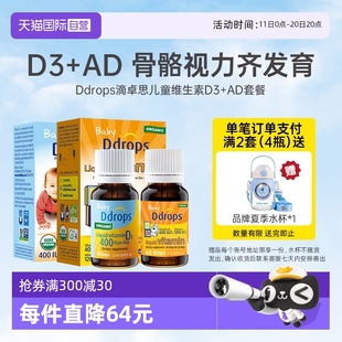 AD滴剂新生儿vd促钙吸收0 Ddrops婴幼儿维生素D3滴剂 1岁 自营