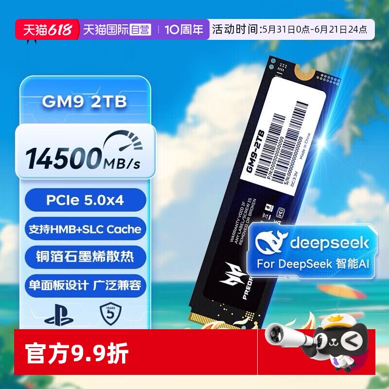 【自营】宏碁掠夺者SSD固态硬盘GM9 2TB M.2接口NVMePCIe 5.0 2TB
